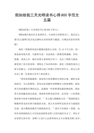 假如给我三天光明读书心得800字范文五篇