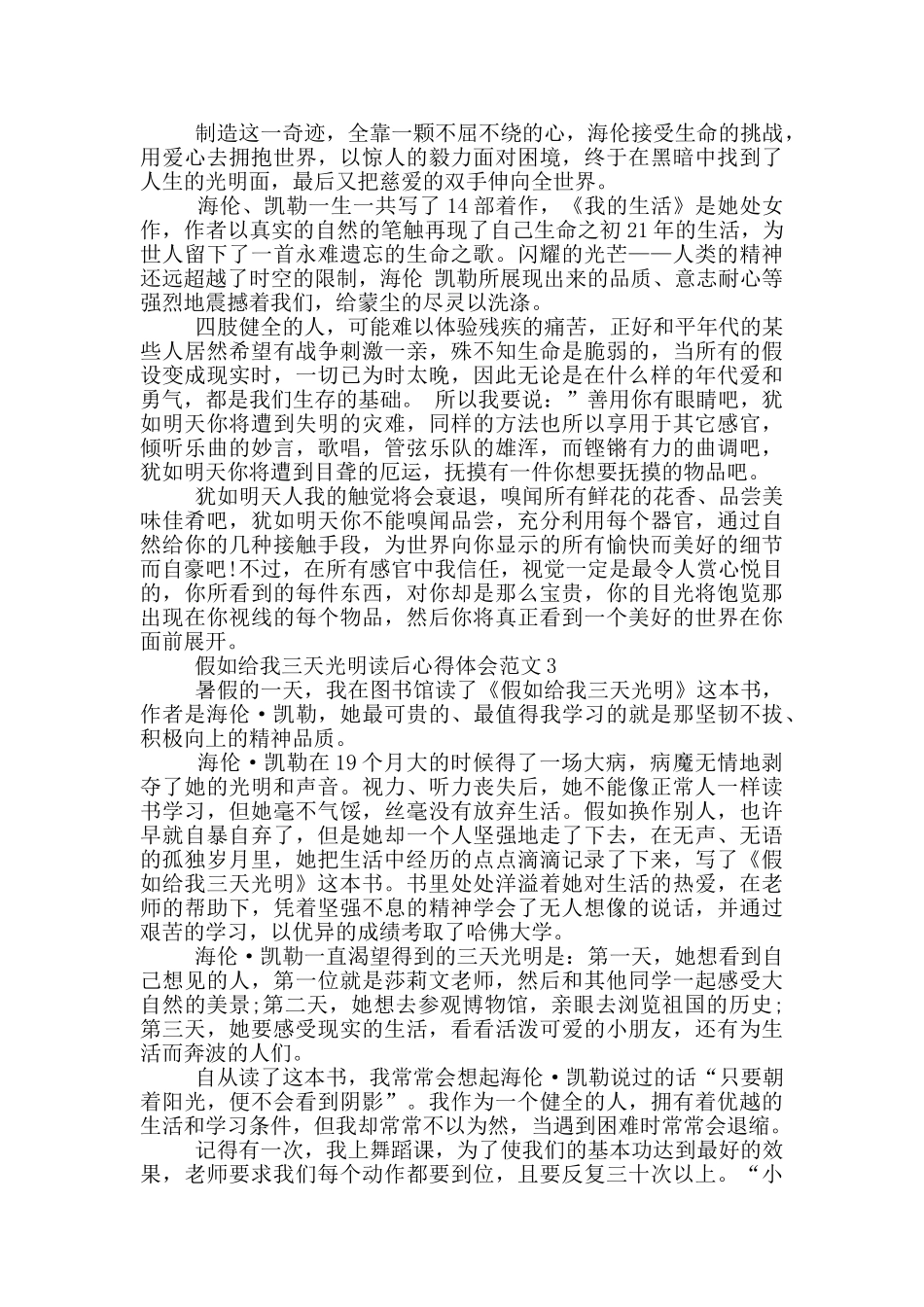 假如给我三天光明读后心得体会范文5篇_第2页
