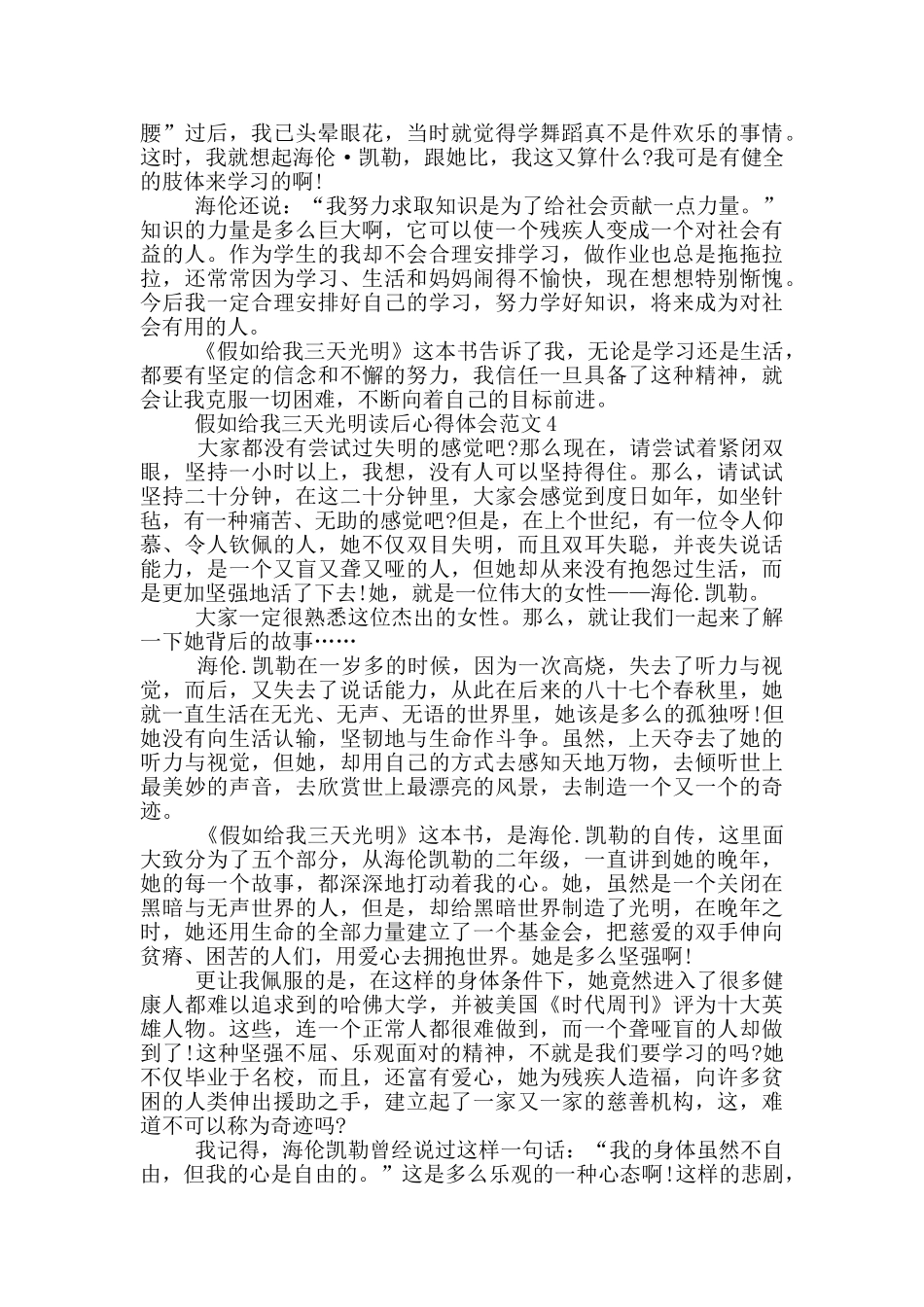 假如给我三天光明读后心得体会范文5篇_第3页