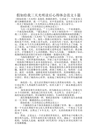 假如给我三天光明读后心得体会范文5篇