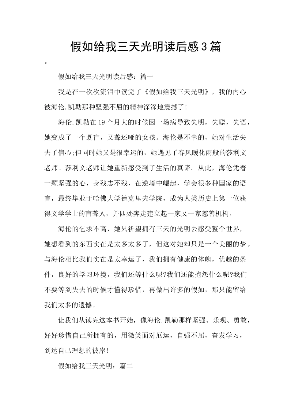 假如给我三天光明读后感3篇_第1页