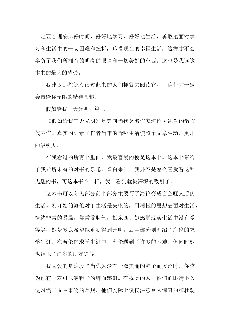 假如给我三天光明读后感3篇_第3页