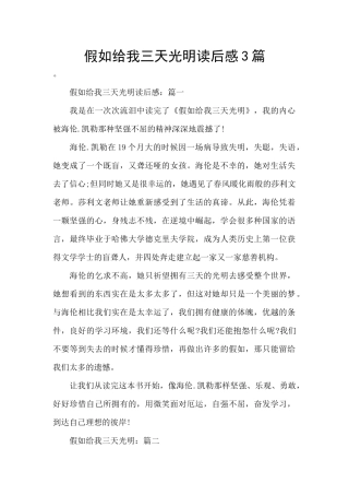 假如给我三天光明读后感3篇