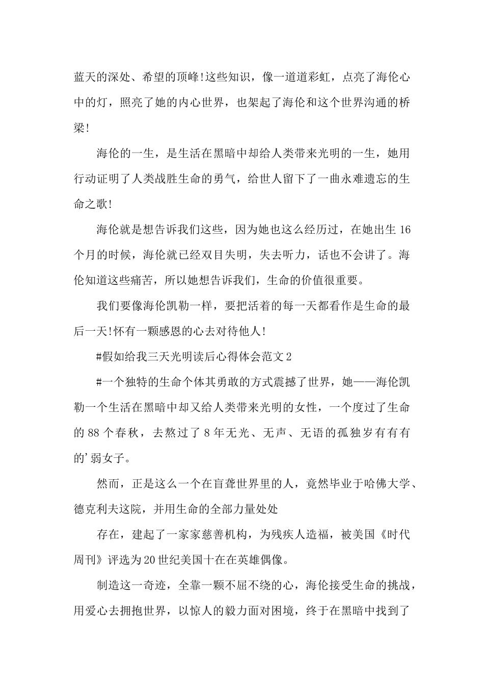假如给我三天光明读后心得体会范文五篇_第2页
