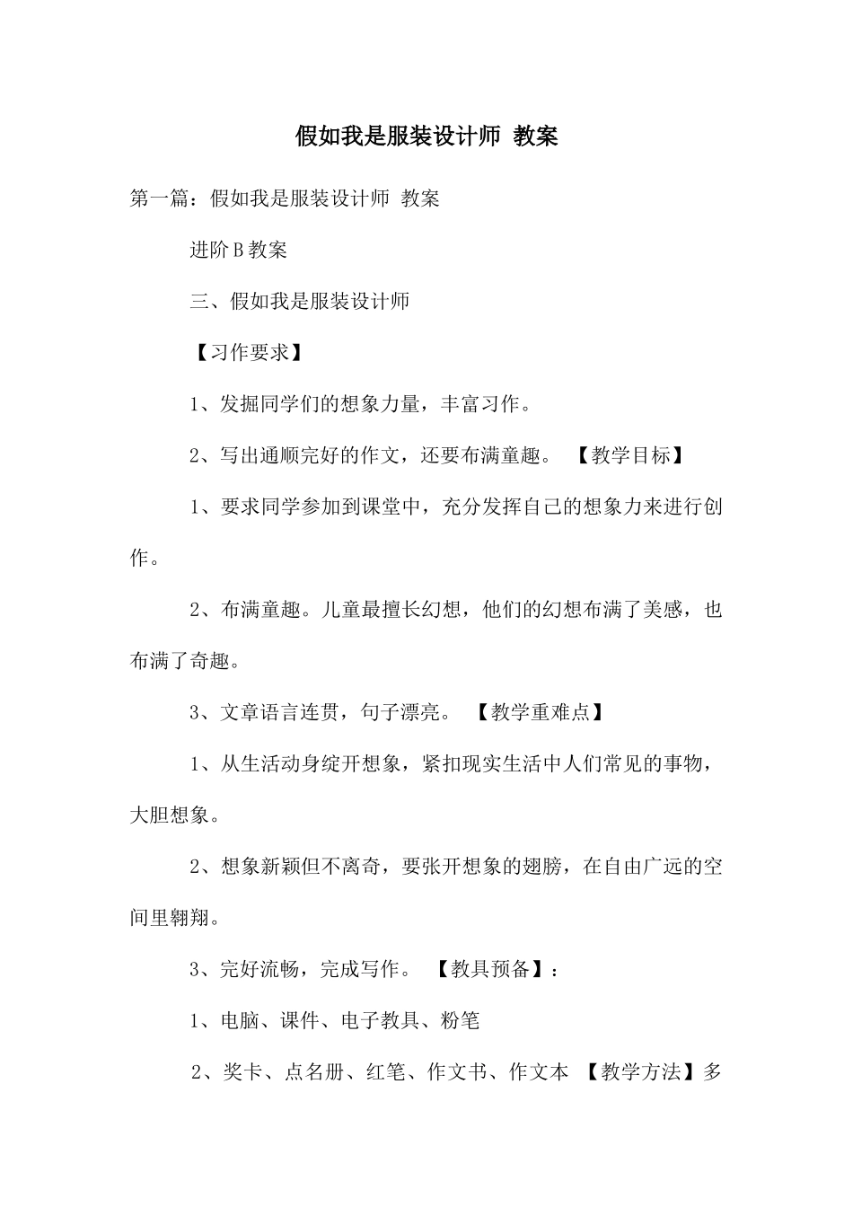 假如我是服装设计师_第1页