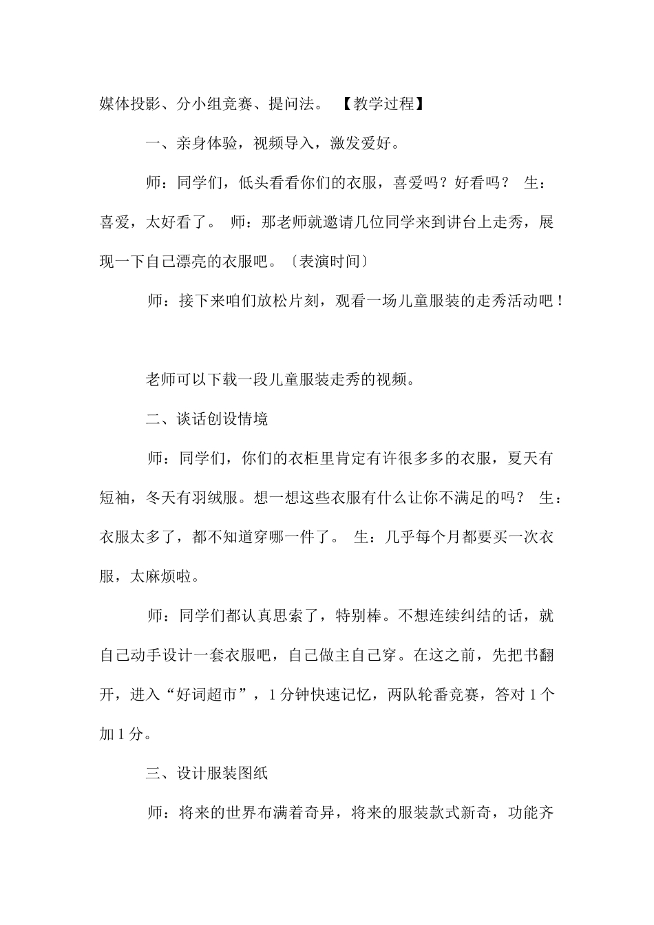 假如我是服装设计师_第2页