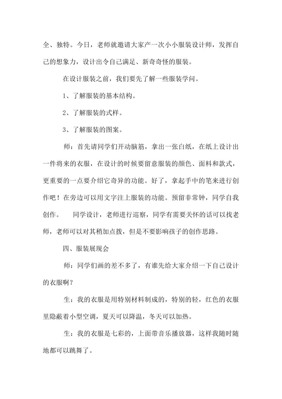 假如我是服装设计师_第3页