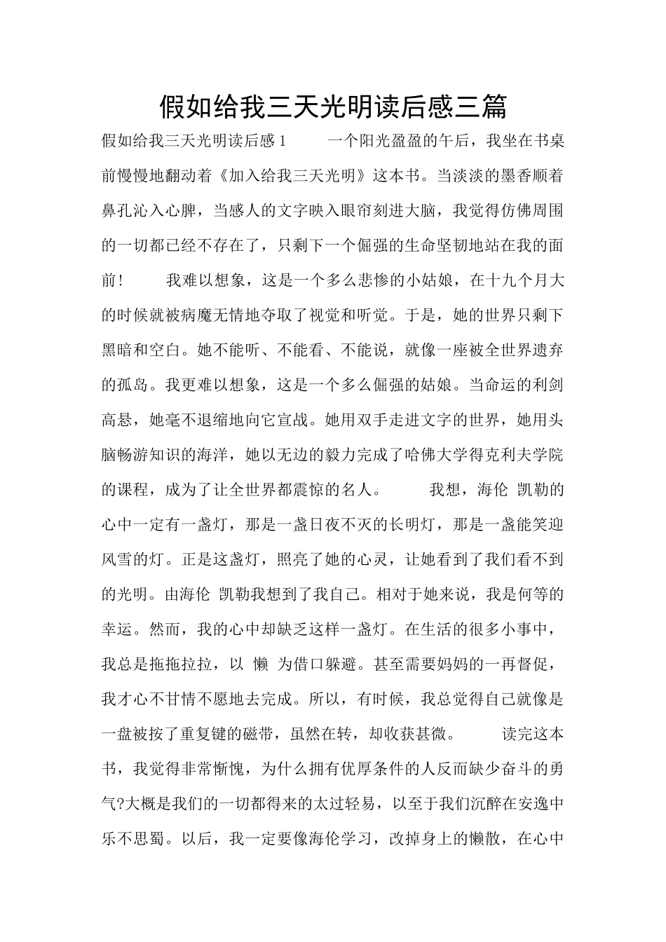 假如给我三天光明读后感三篇_第1页