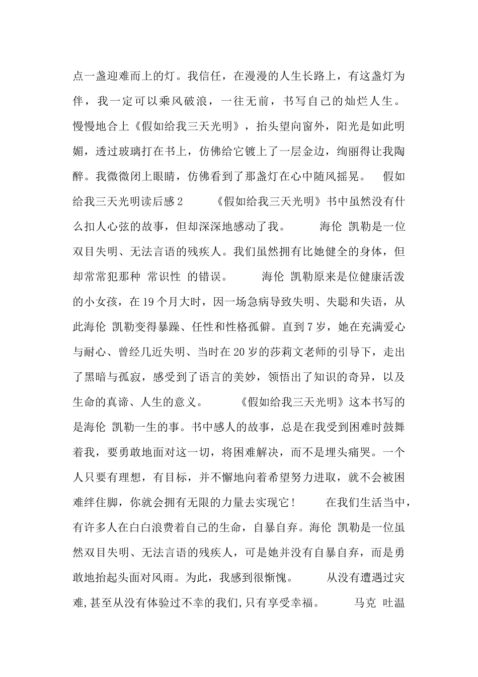 假如给我三天光明读后感三篇_第2页