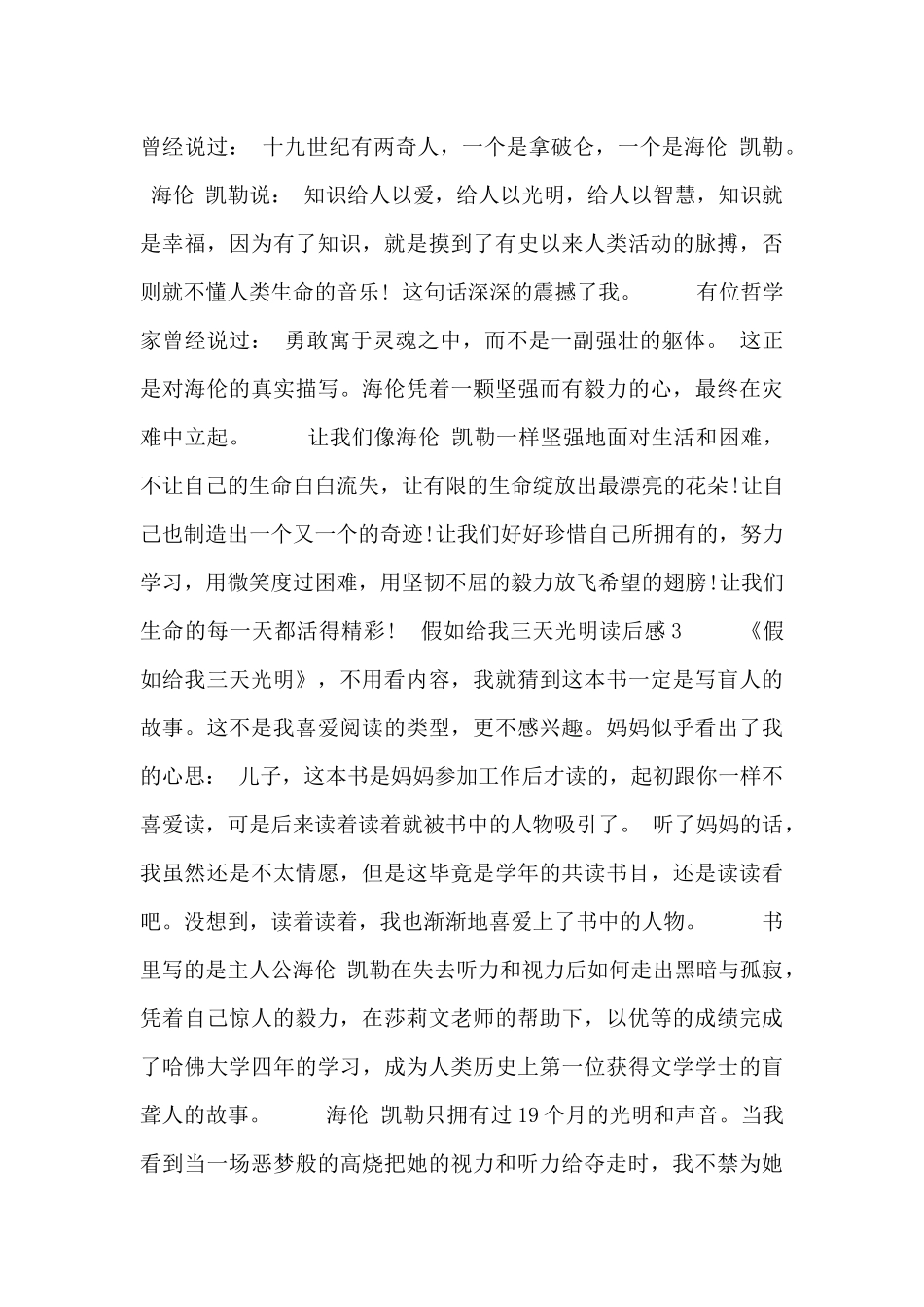 假如给我三天光明读后感三篇_第3页