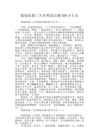 假如给我三天光明读后感500字左右
