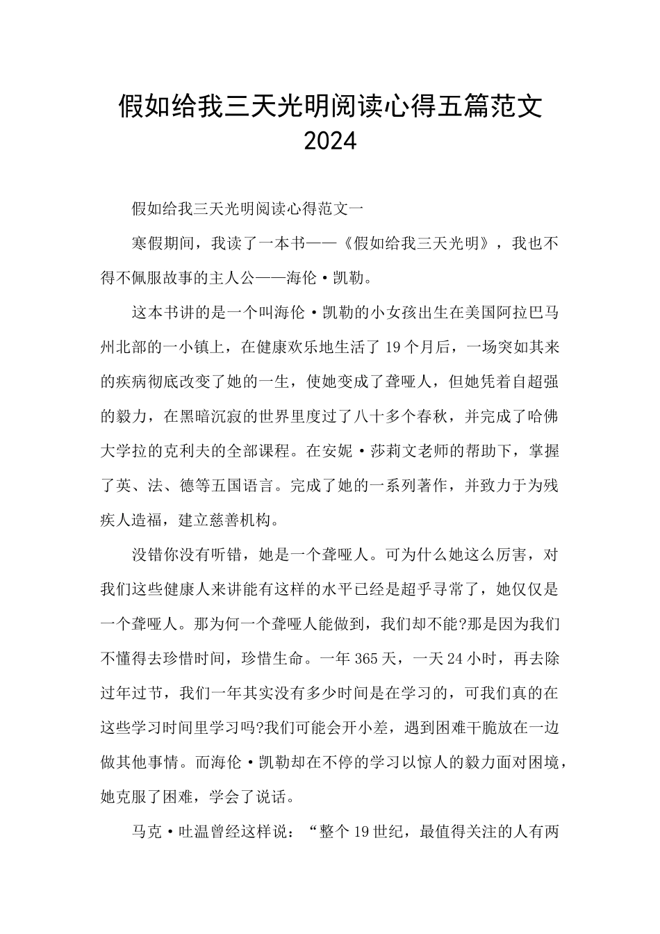 假如给我三天光明阅读心得五篇范文2024_第1页
