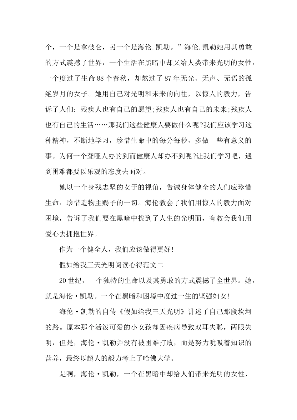 假如给我三天光明阅读心得五篇范文2024_第2页
