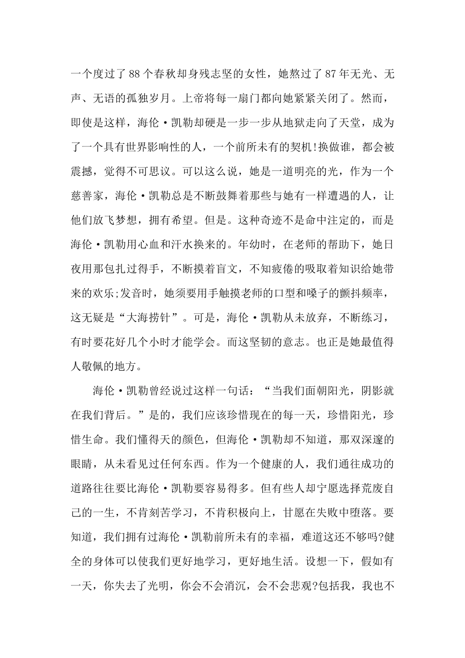 假如给我三天光明阅读心得五篇范文2024_第3页