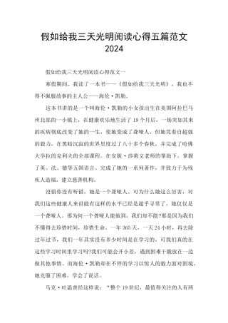 假如给我三天光明阅读心得五篇范文2024