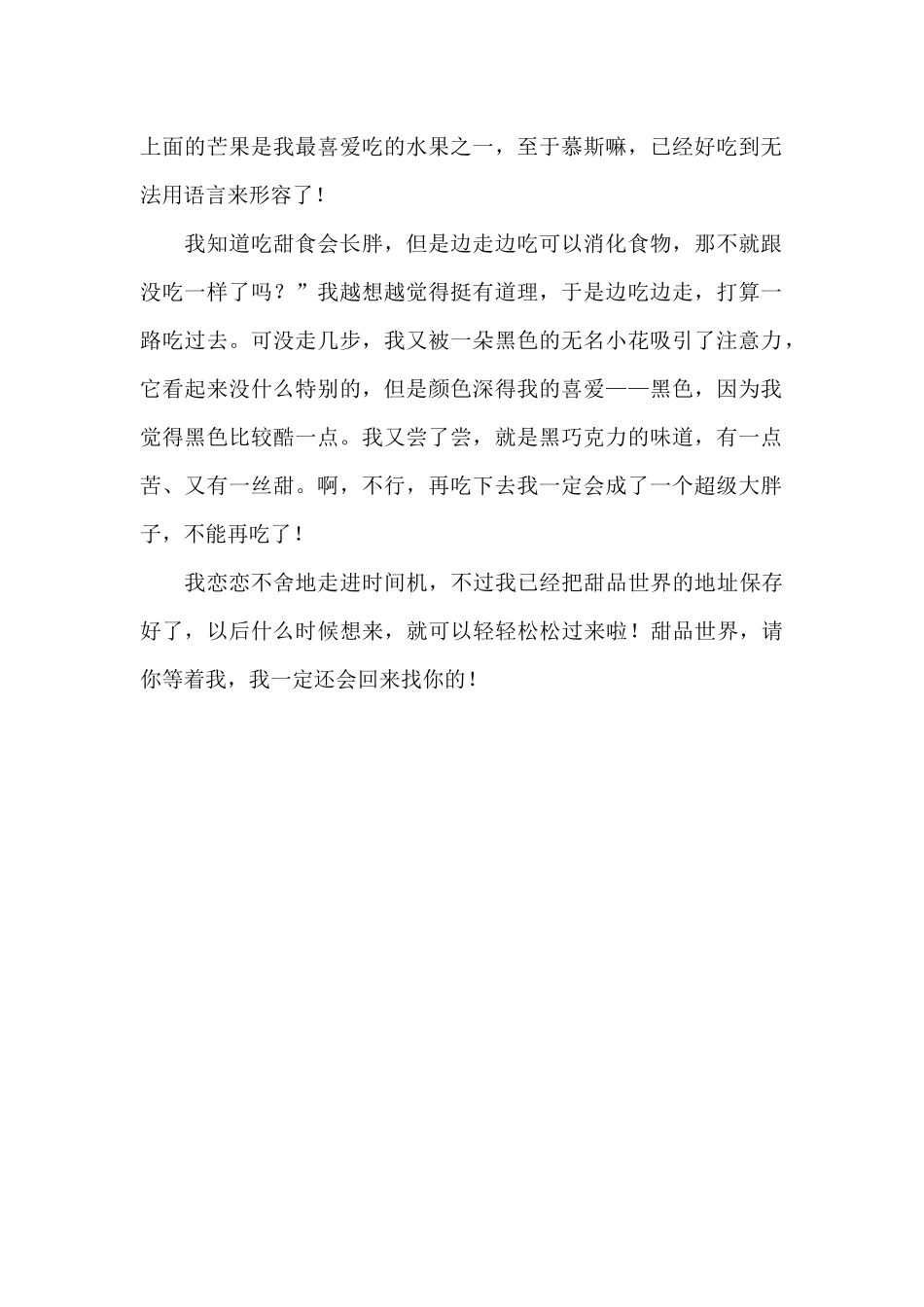 假如我有一台时光机作文800字_第2页
