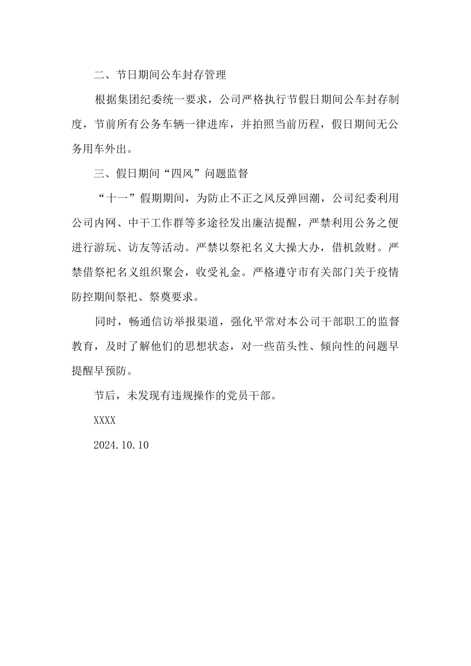 假日期间党风廉政建设监督检查报告_第2页