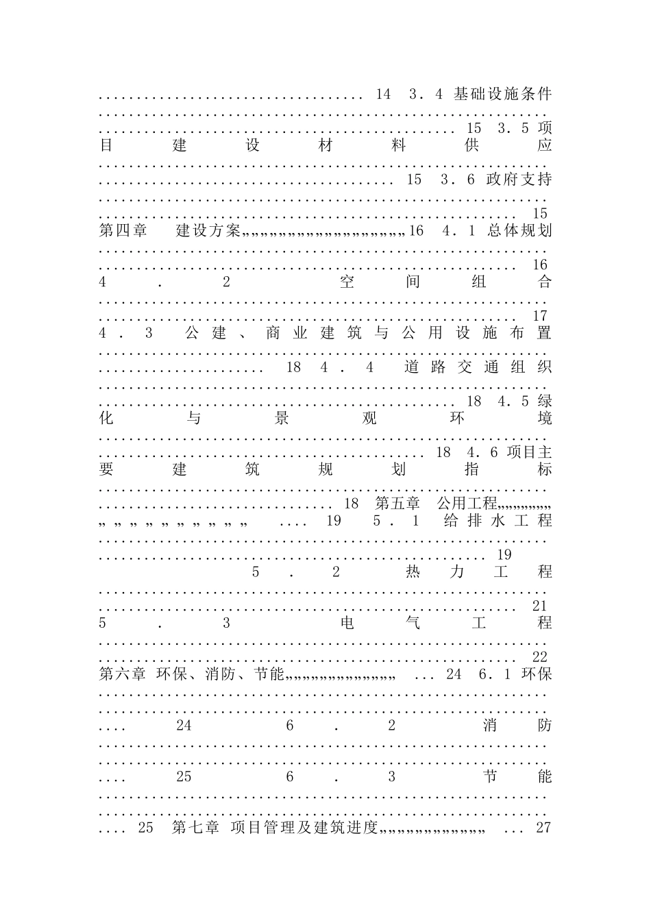 假日酒店项目可行性研究报告_第2页