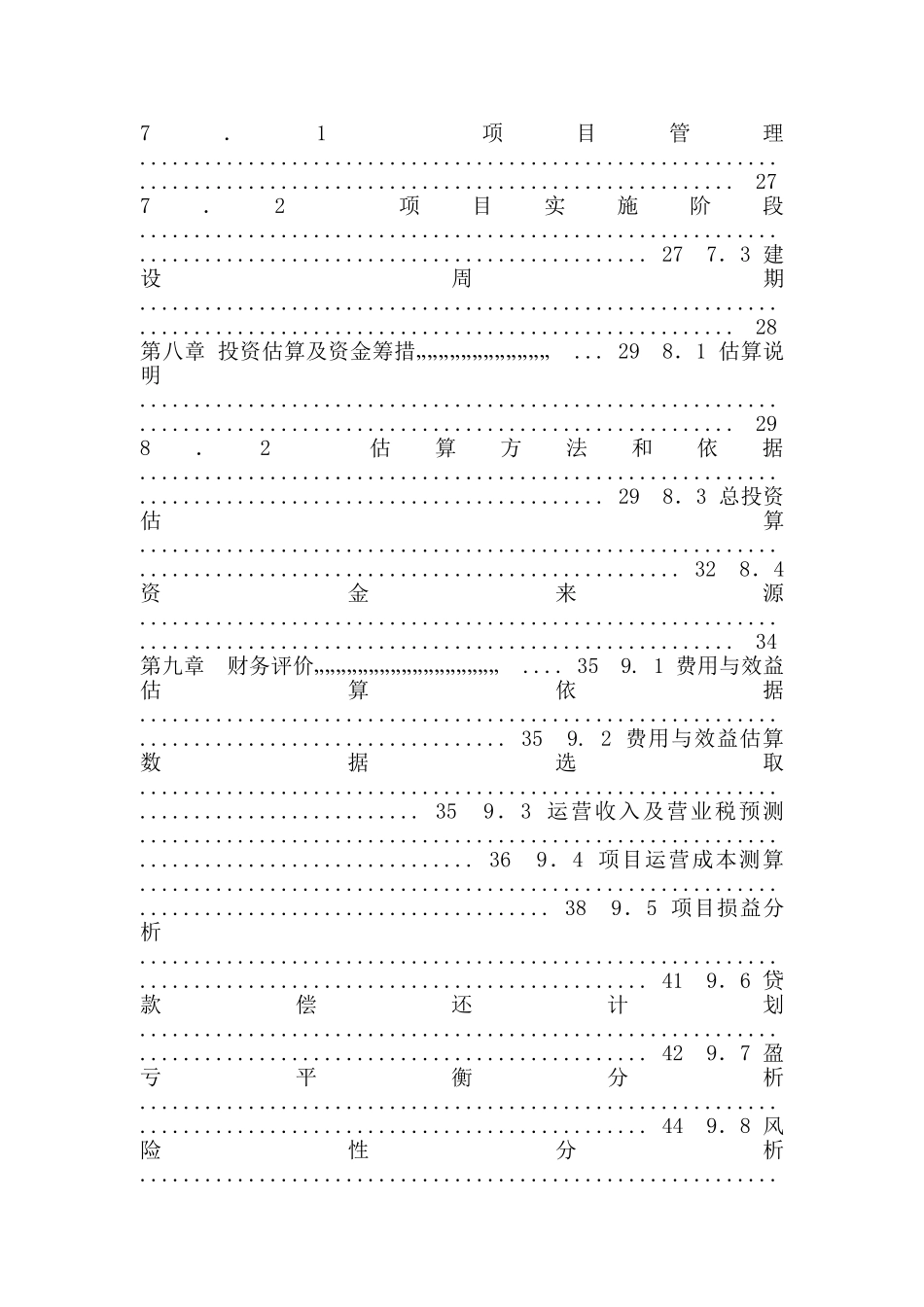 假日酒店项目可行性研究报告_第3页