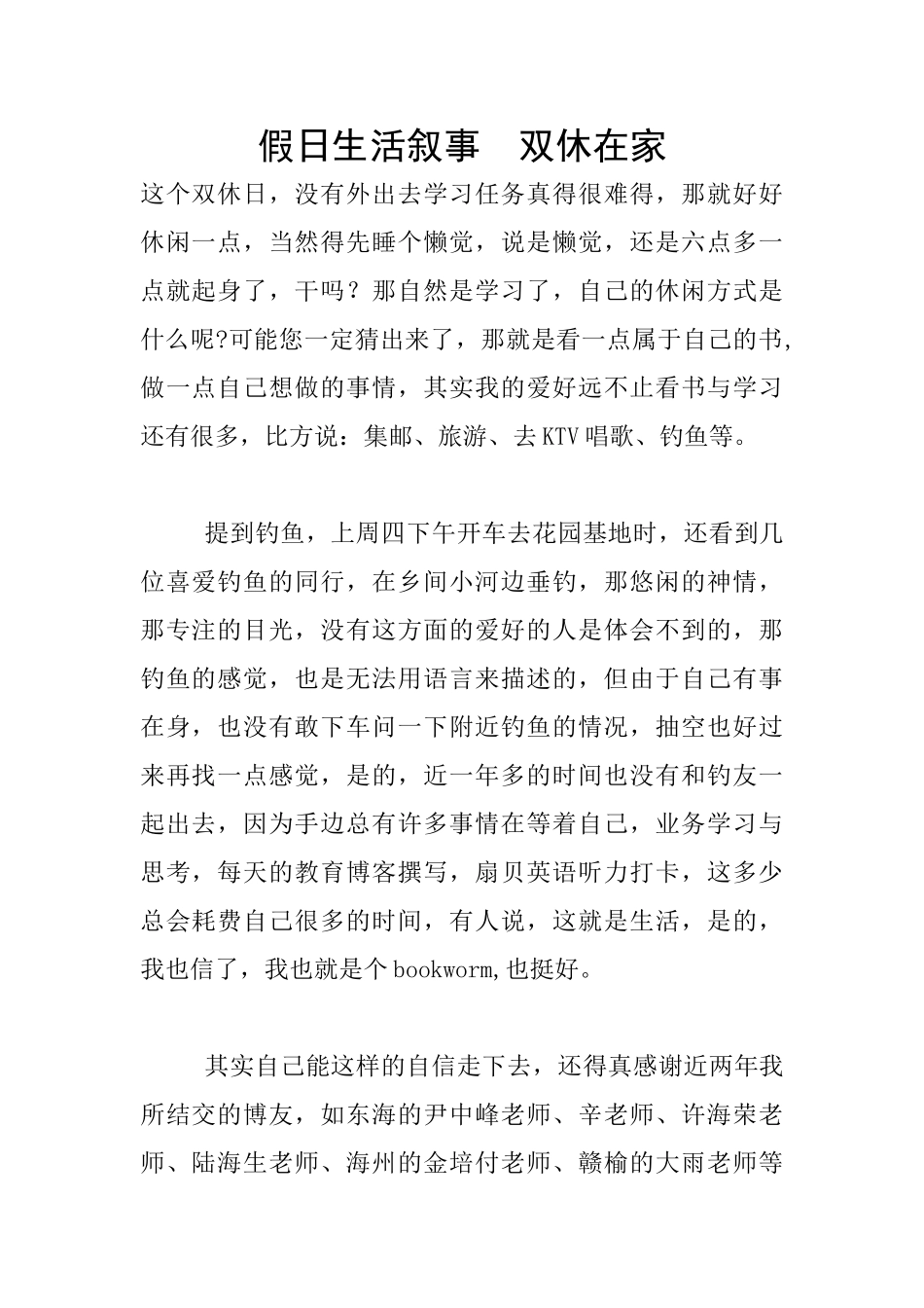 假日生活叙事_第1页