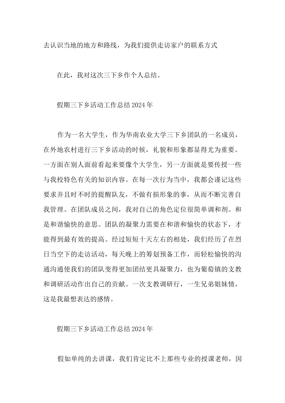 假期三下乡活动工作总结2024年_第2页
