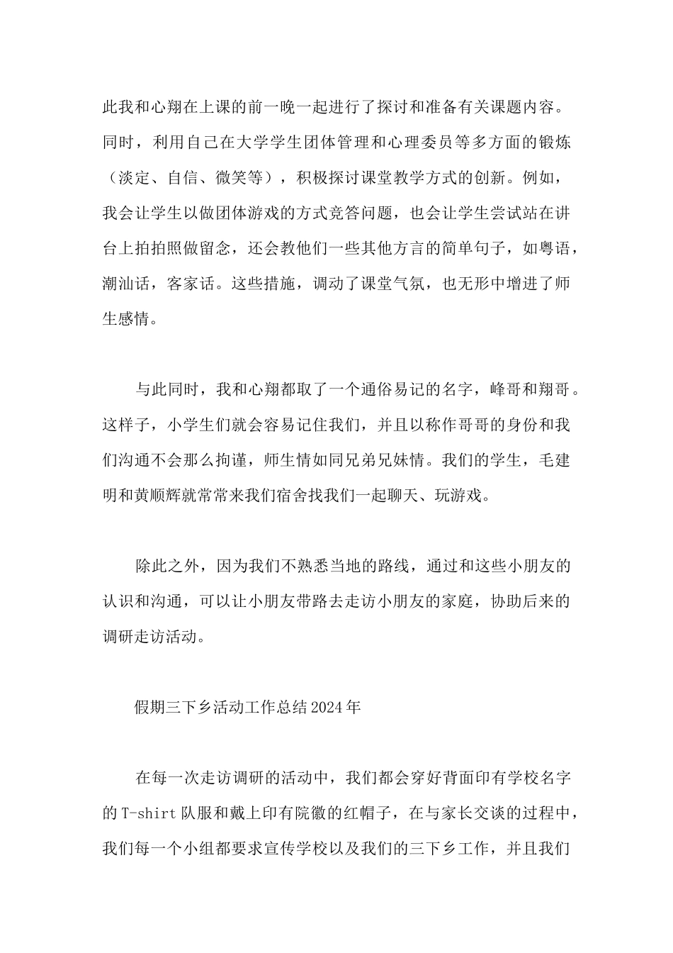 假期三下乡活动工作总结2024年_第3页