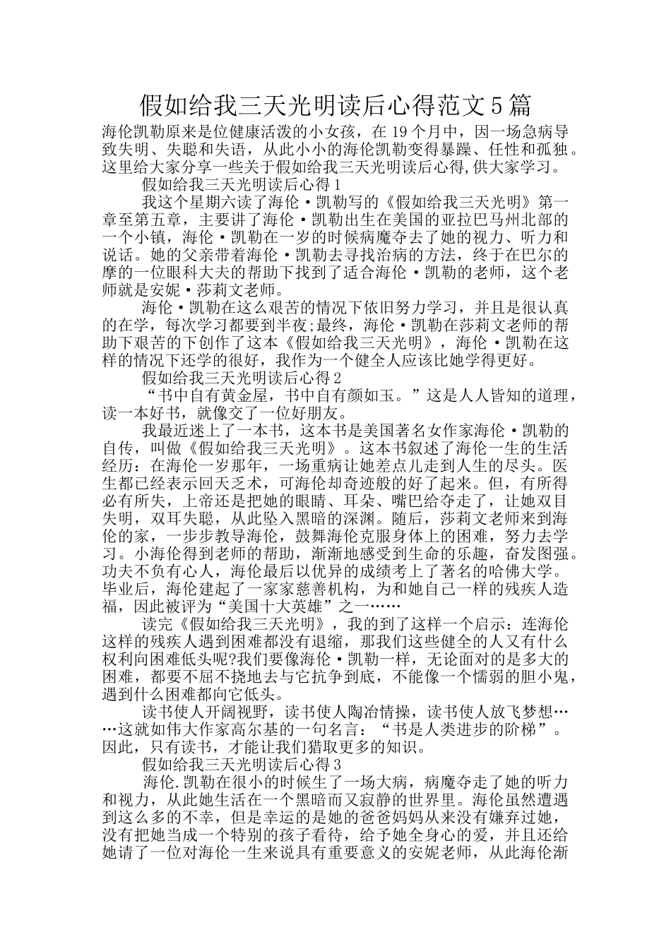 假如给我三天光明读后心得范文5篇_第1页