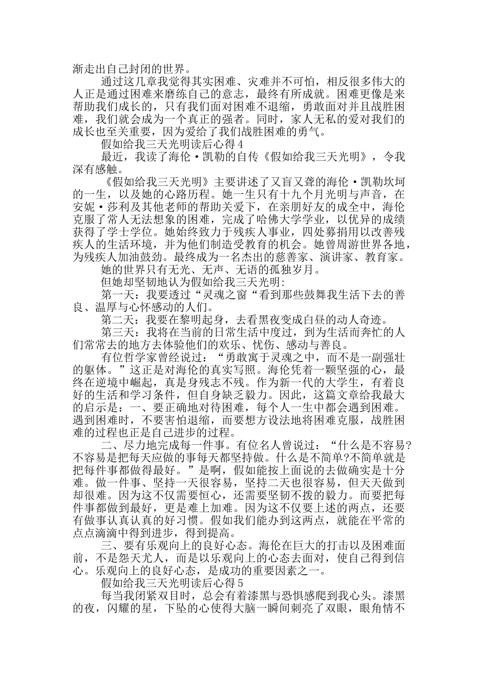 假如给我三天光明读后心得范文5篇_第2页