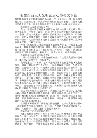 假如给我三天光明读后心得范文5篇