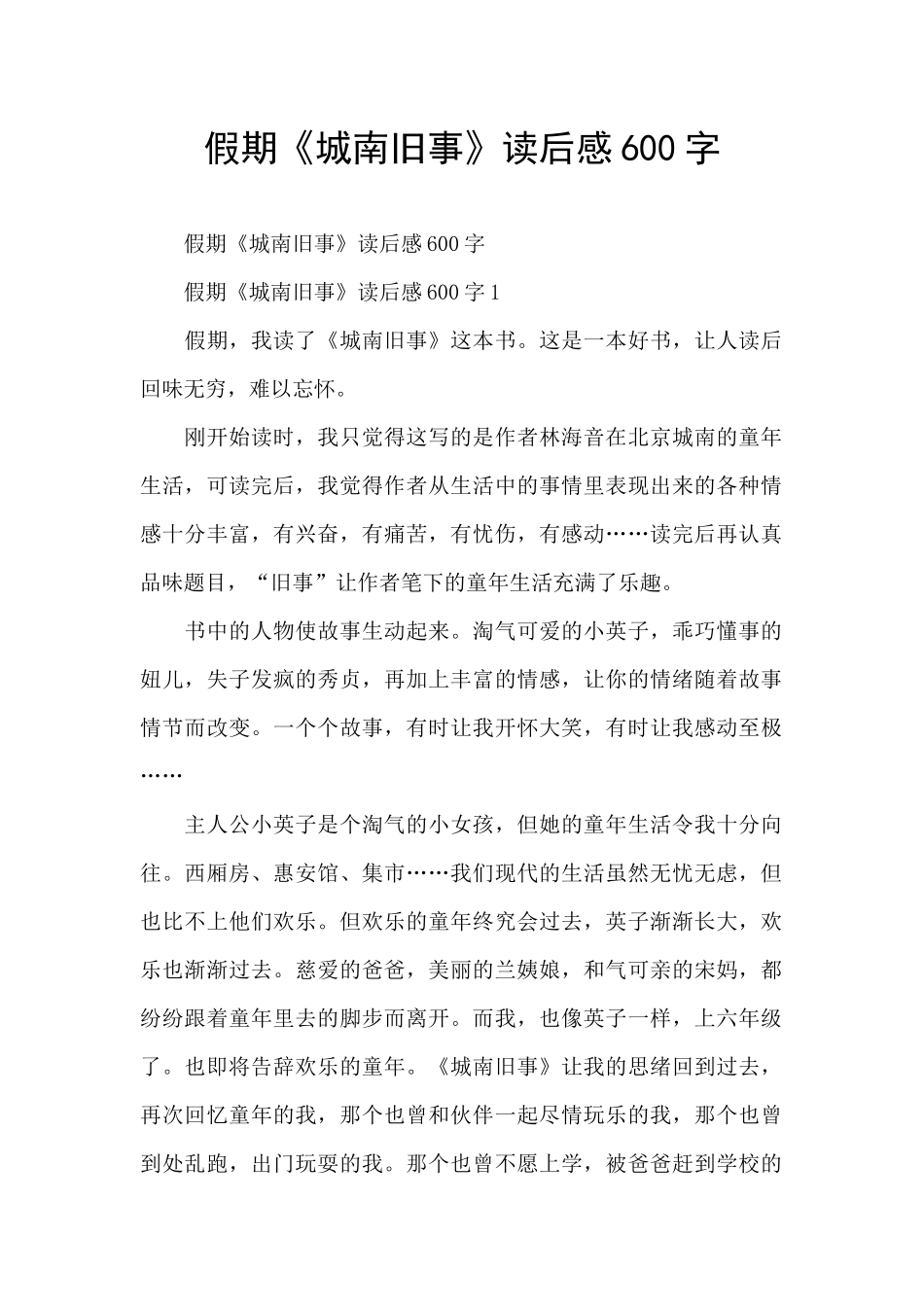假期《城南旧事》读后感600字_第1页