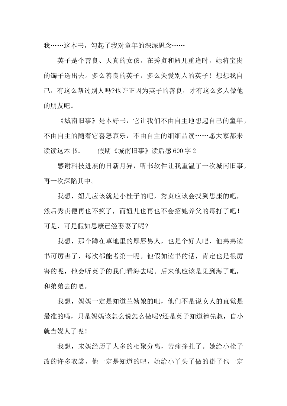 假期《城南旧事》读后感600字_第2页