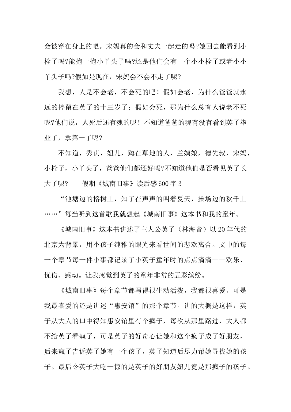 假期《城南旧事》读后感600字_第3页