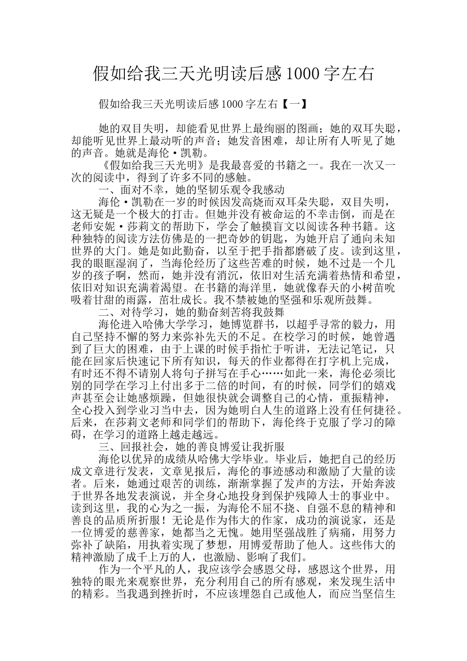 假如给我三天光明读后感1000字左右_第1页