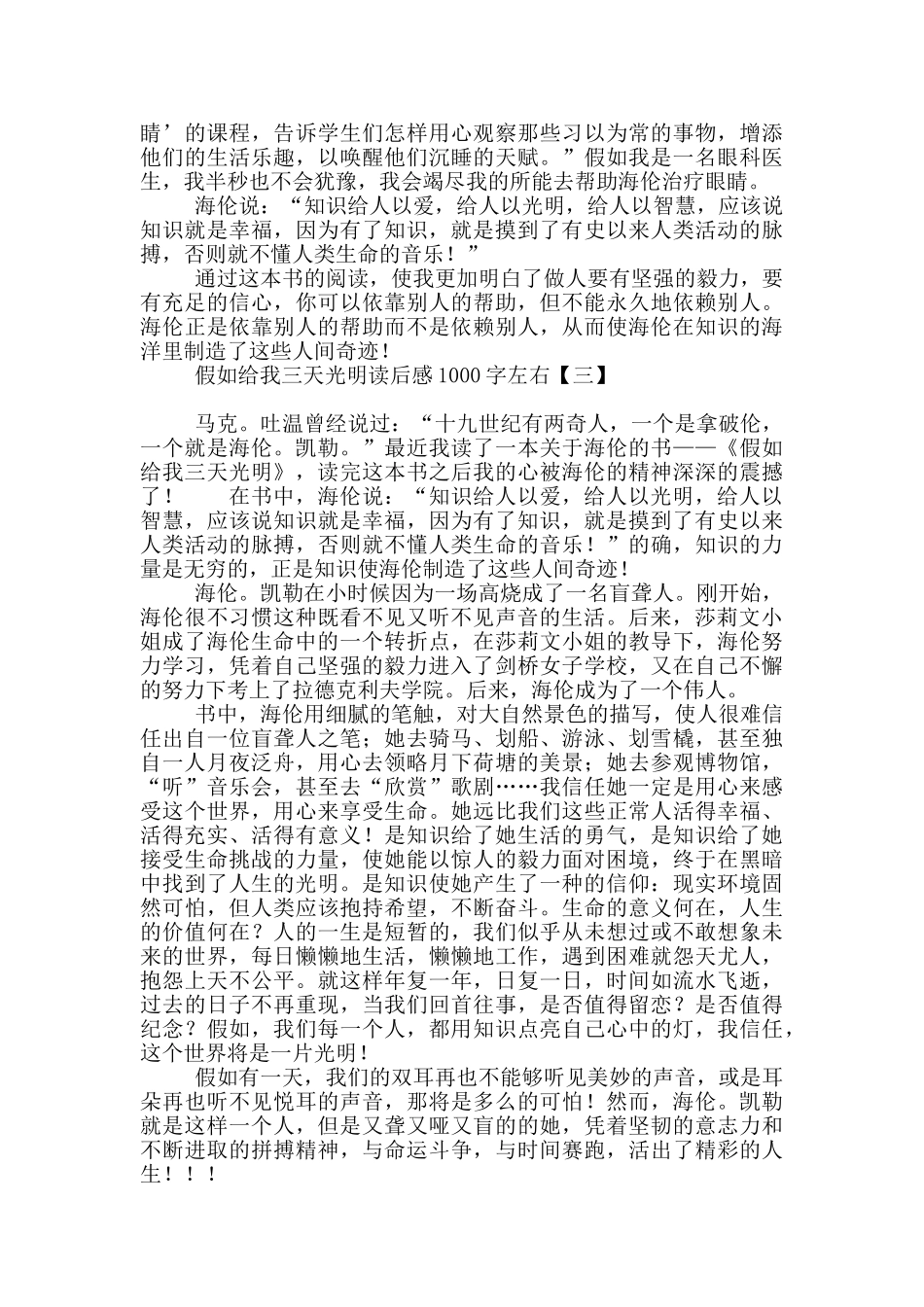 假如给我三天光明读后感1000字左右_第3页