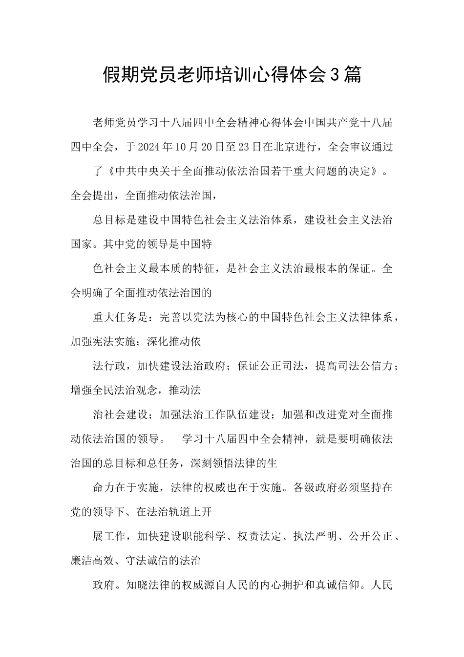 假期党员教师培训心得体会3篇_第1页
