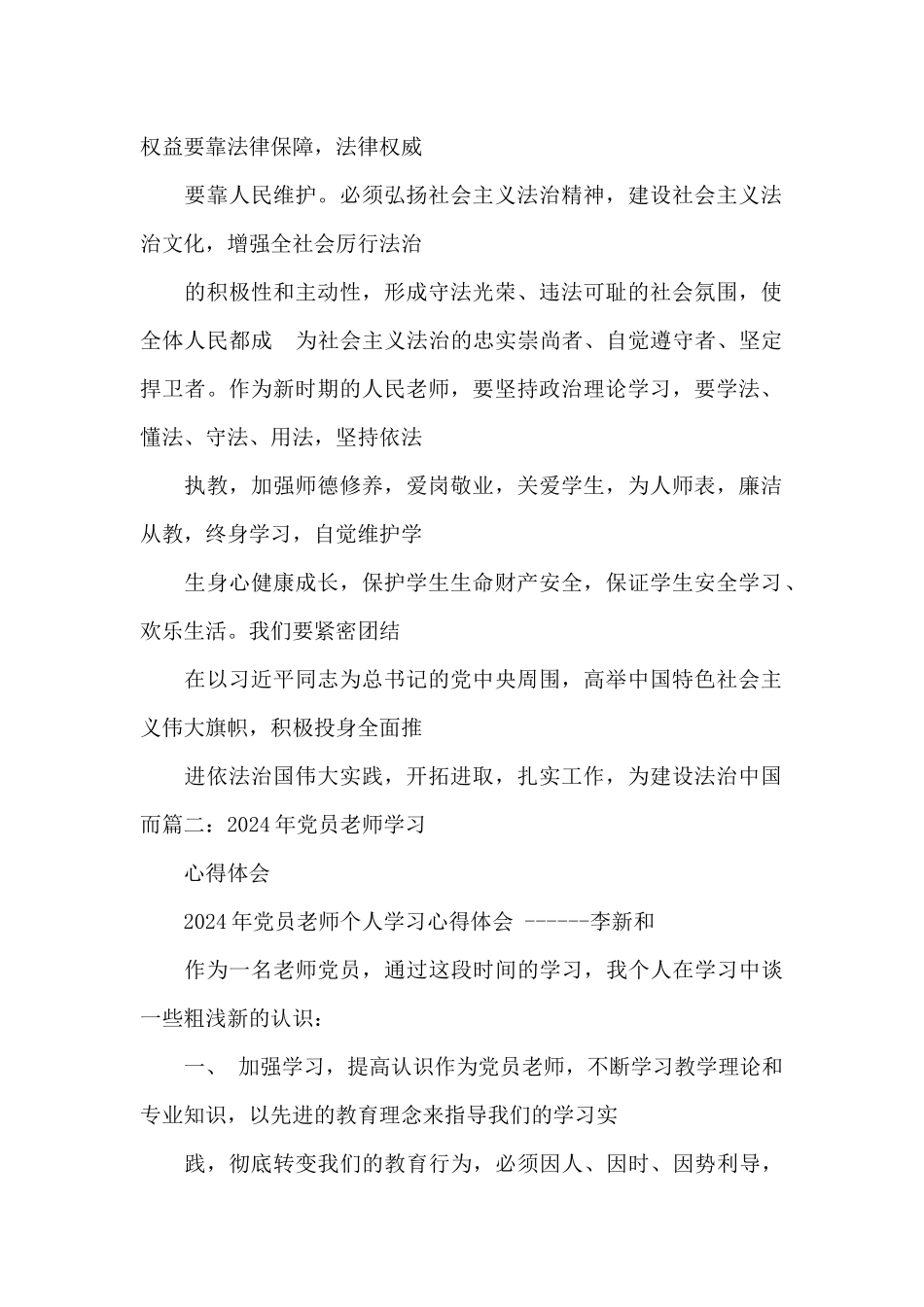 假期党员教师培训心得体会3篇_第2页