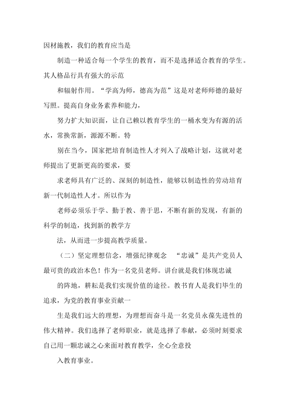 假期党员教师培训心得体会3篇_第3页