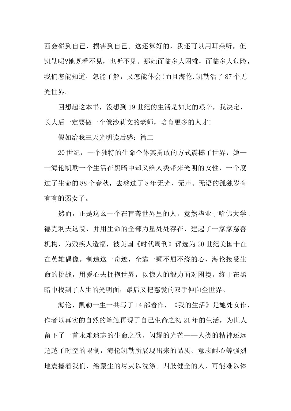 假如给我三天光明读后感精选作文范文3篇_第2页