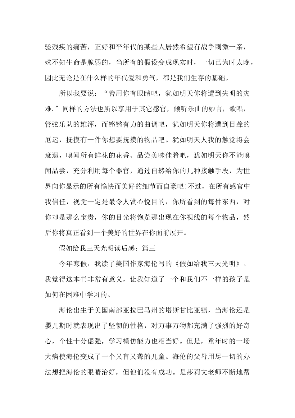 假如给我三天光明读后感精选作文范文3篇_第3页