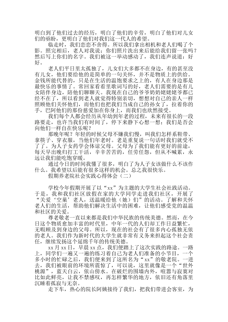 假期养老院社会实践心得体会_第2页