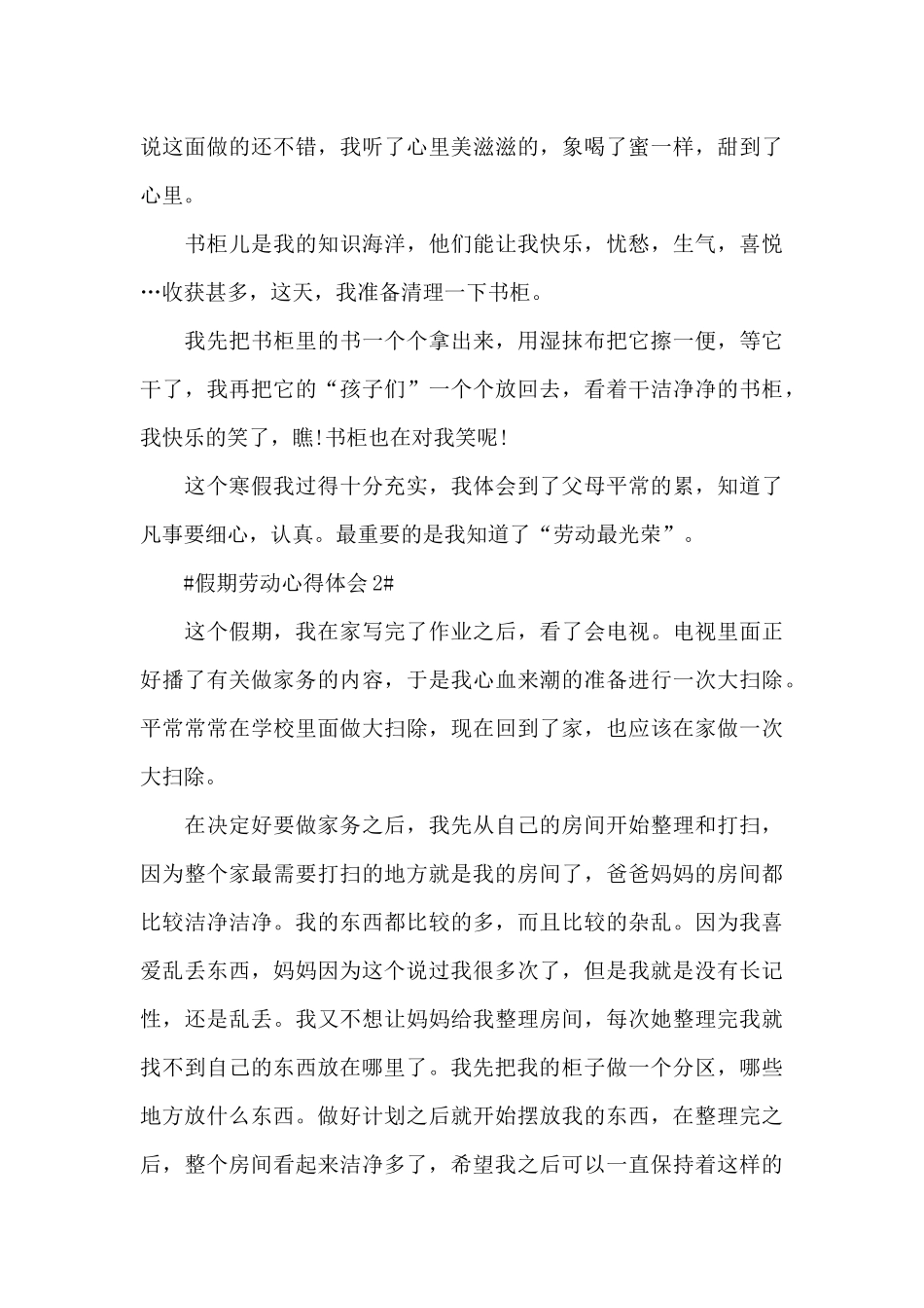 假期劳动个人心得体会800字5篇_第3页