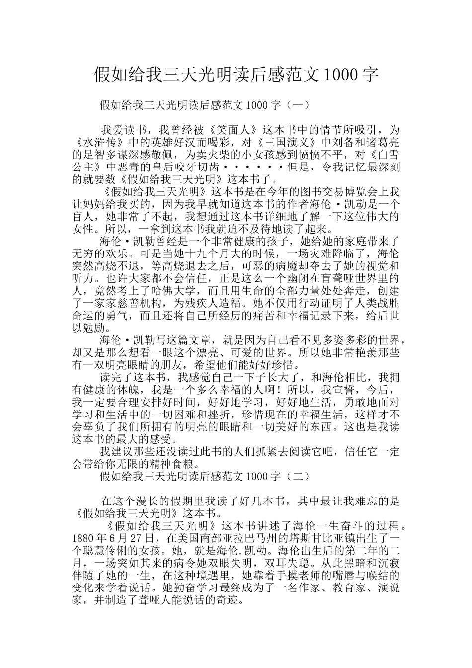 假如给我三天光明读后感范文1000字_第1页