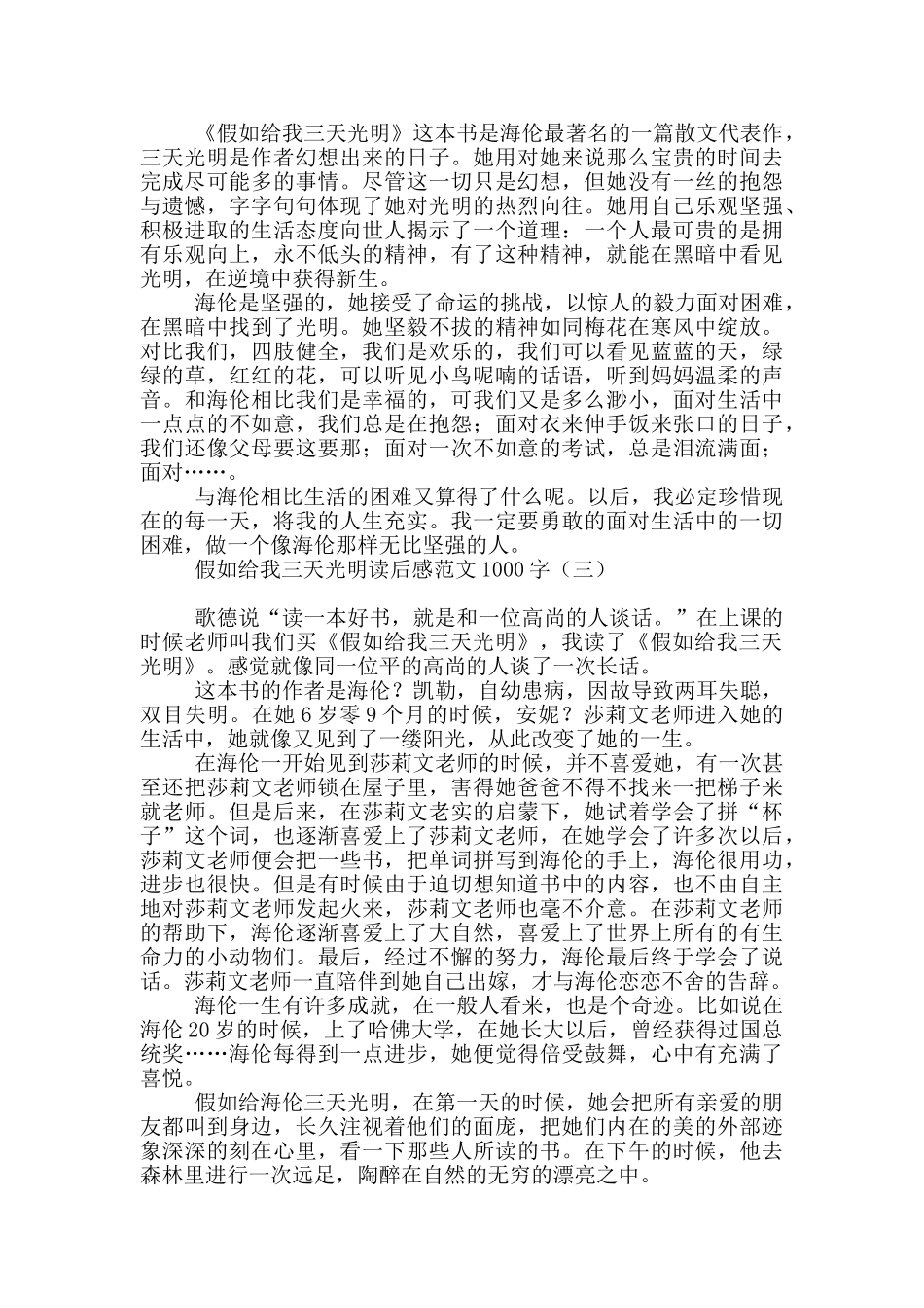 假如给我三天光明读后感范文1000字_第2页