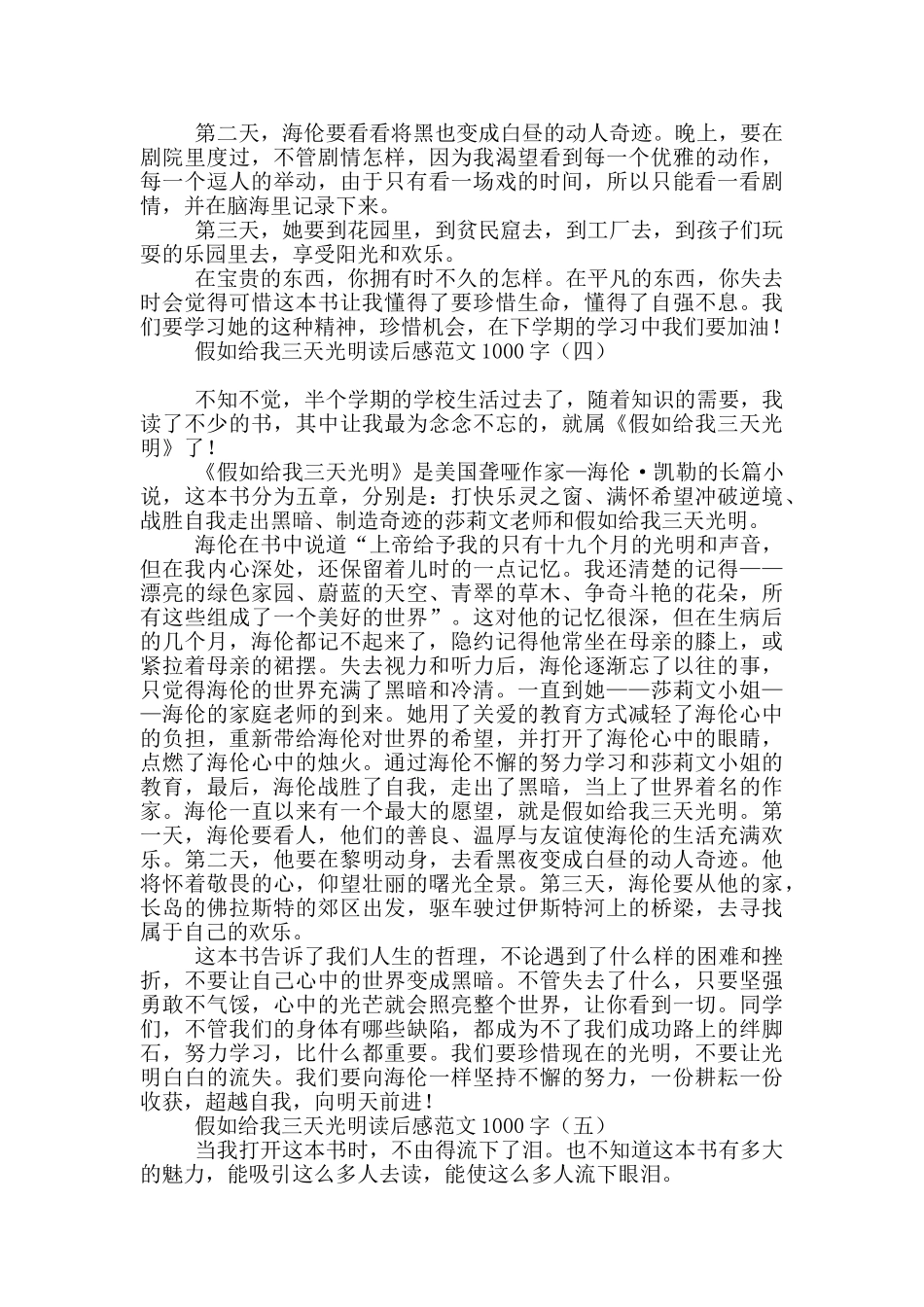 假如给我三天光明读后感范文1000字_第3页