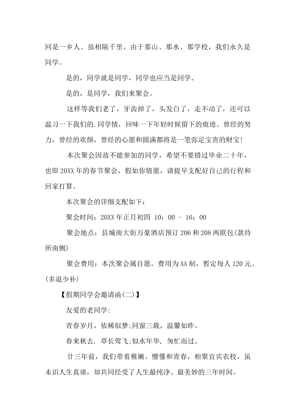 假期同学会邀请函_第2页