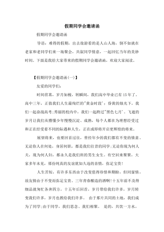 假期同学会邀请函