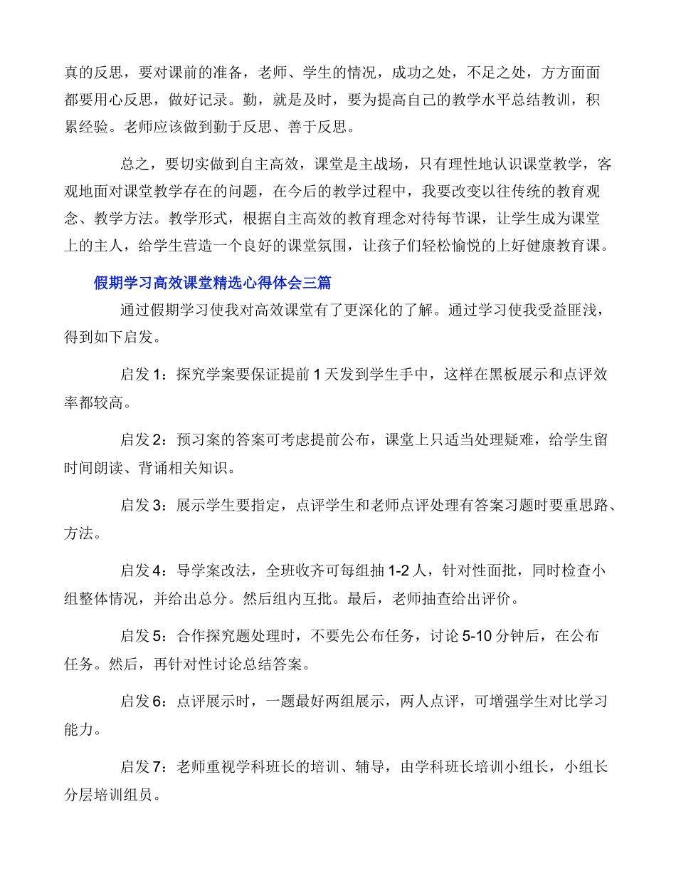 假期学习高效课堂精选心得体会三篇_第3页