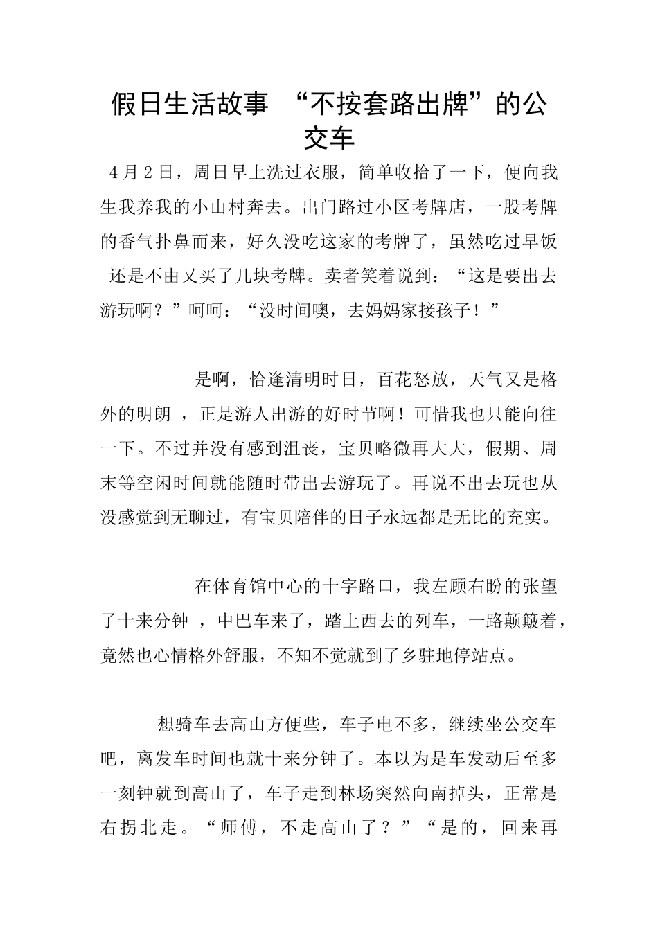 假日生活故事_第1页