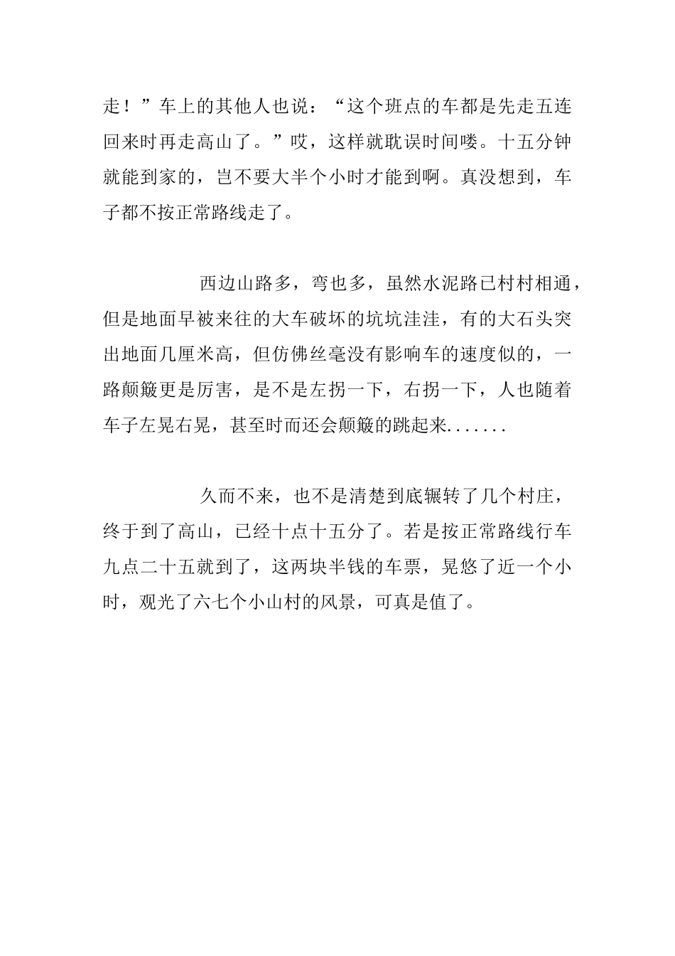 假日生活故事_第2页