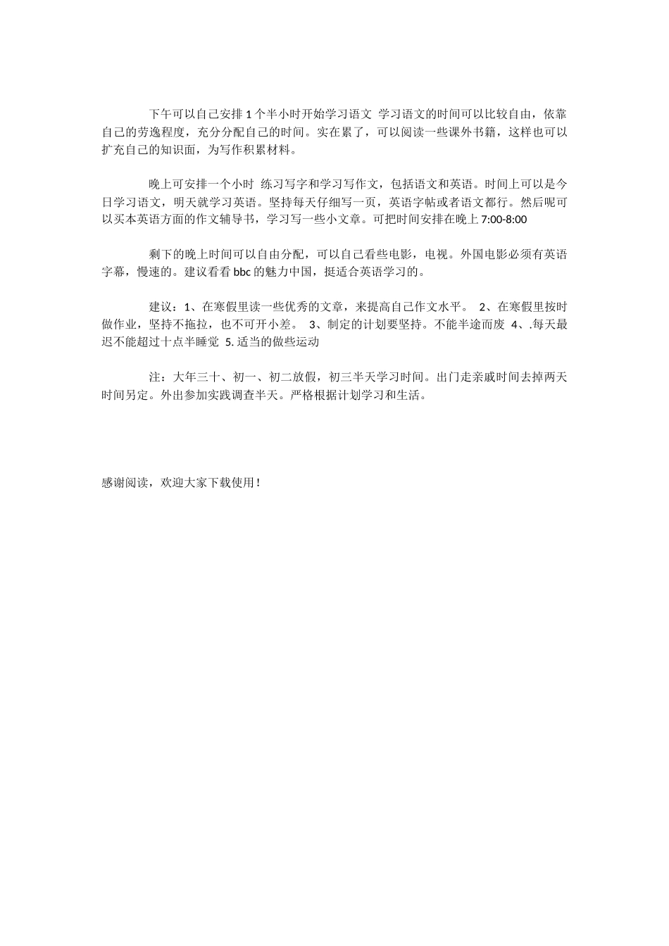 假期学习计划例文_第2页